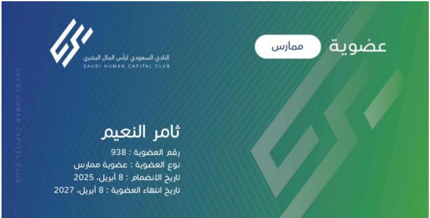 Saudi Human Capital Club